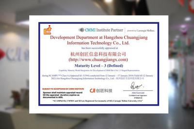行業(yè)領(lǐng)先！杭州創(chuàng)匠科技通過CMMI3認(rèn)證，軟件研發(fā)與技術(shù)服務(wù)實力獲國際權(quán)威認(rèn)可